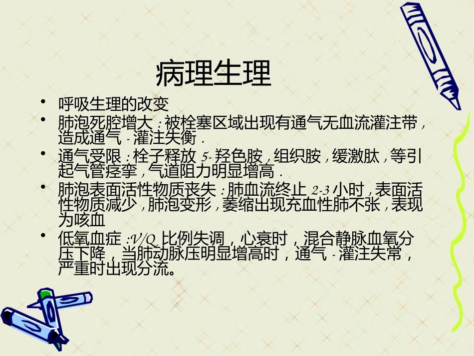 肺栓塞诊治方式进展_第9页