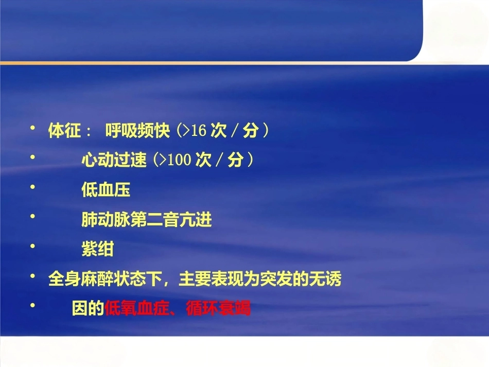肺栓塞的处理及预防_第13页