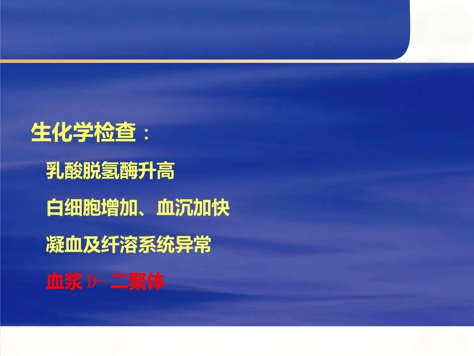 肺栓塞的处理及预防_第14页