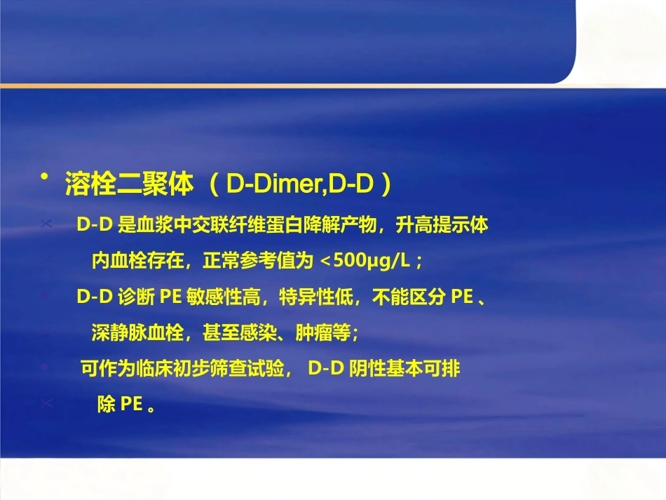 肺栓塞的处理及预防_第15页