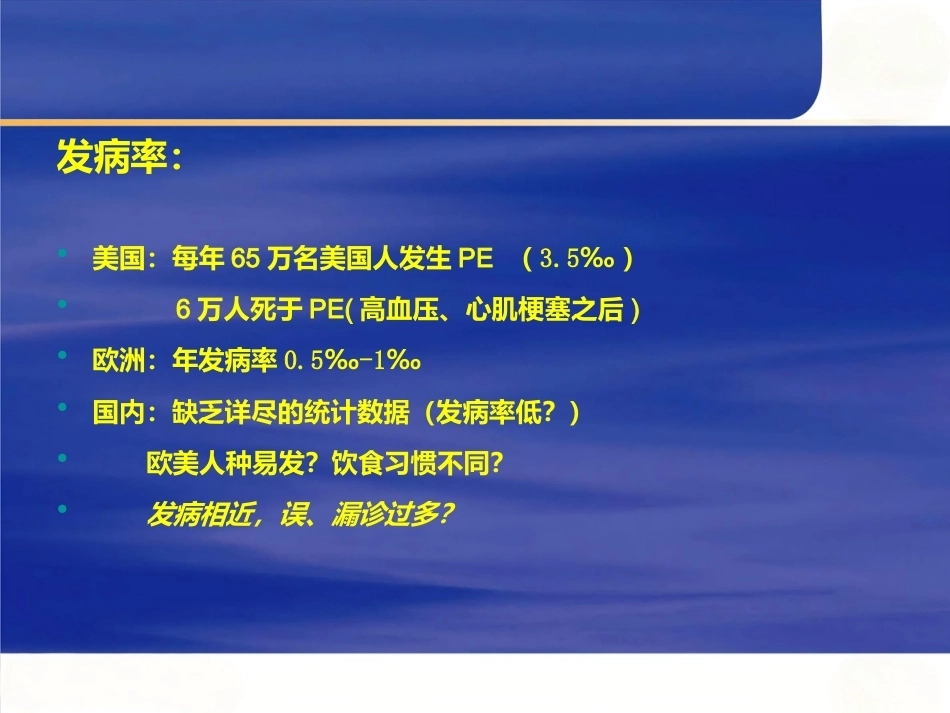 肺栓塞的处理及预防_第5页