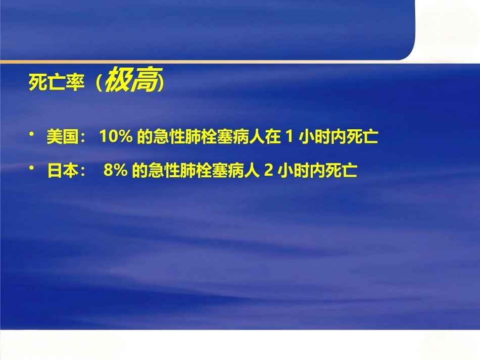 肺栓塞的处理及预防_第6页