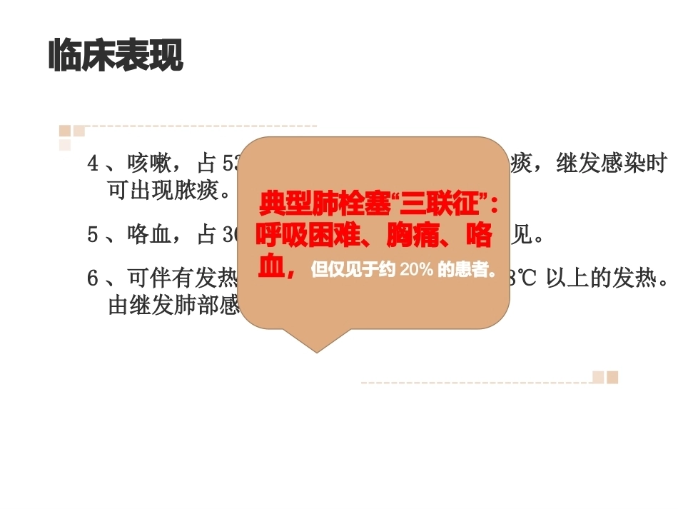 肺栓塞业务学习_第11页