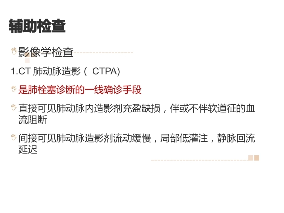 肺栓塞业务学习_第12页