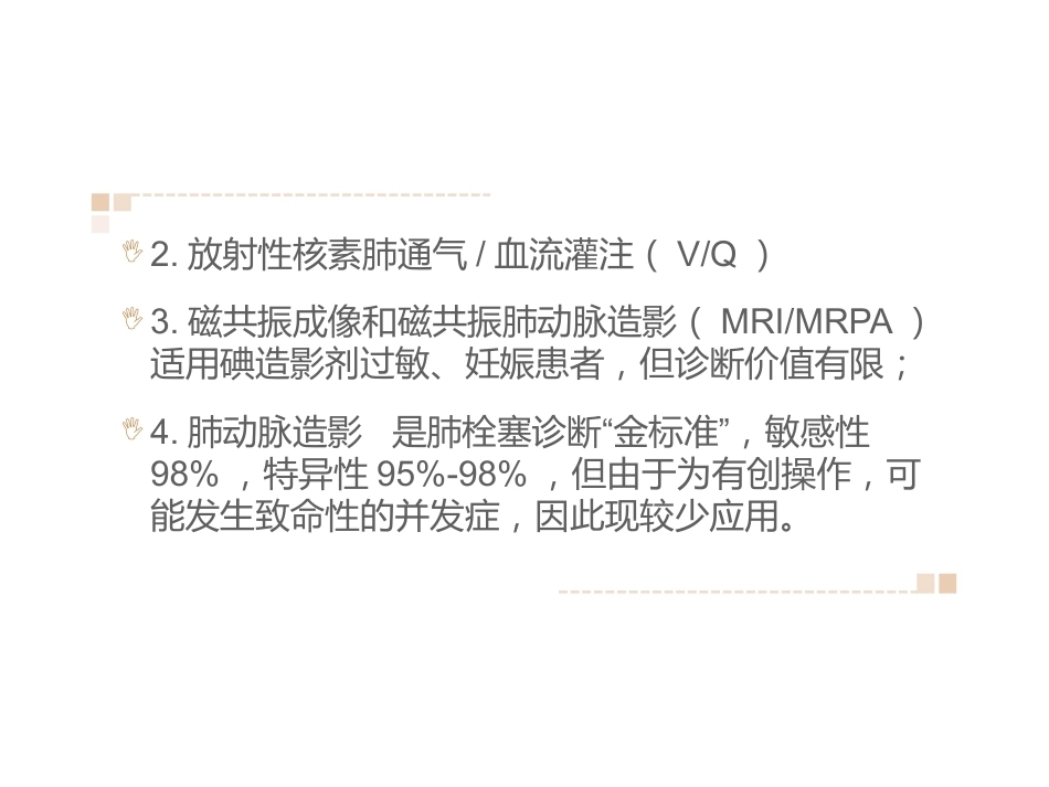 肺栓塞业务学习_第14页