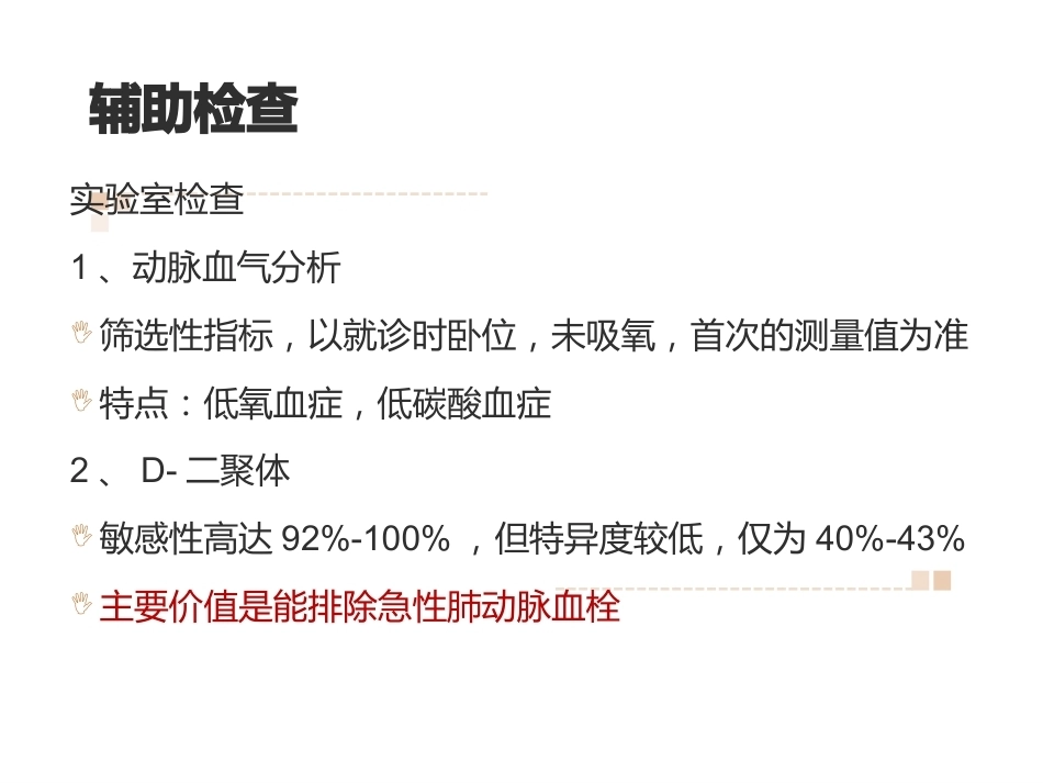 肺栓塞业务学习_第15页