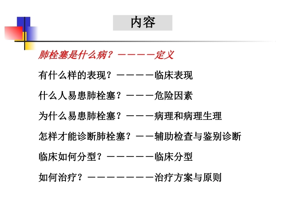 肺栓塞(本科讲义)_第12页