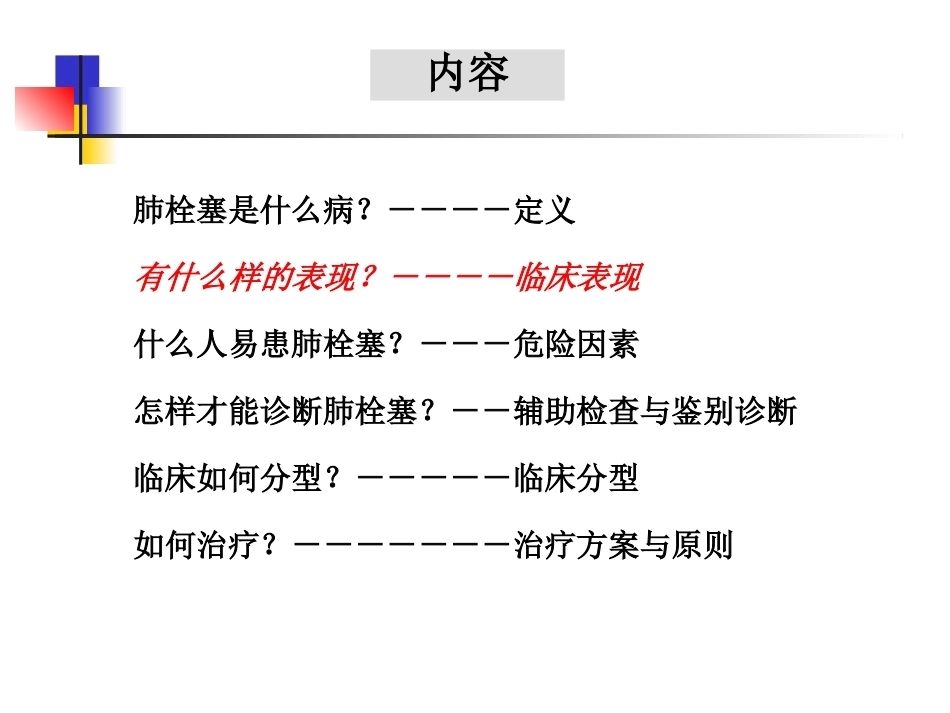 肺栓塞(本科讲义)_第15页
