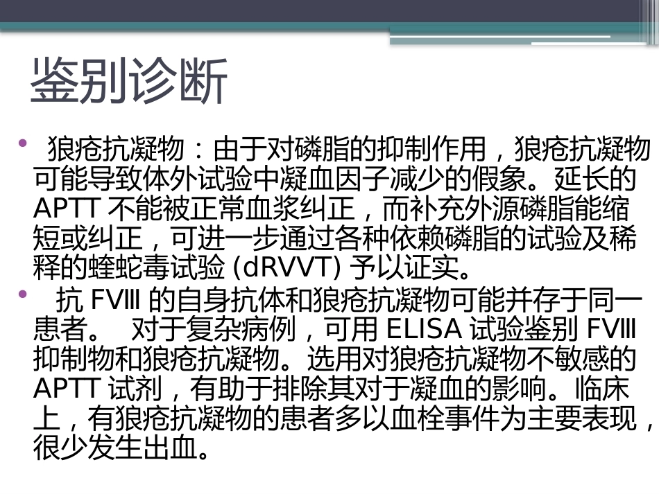 获得性血友病_第11页