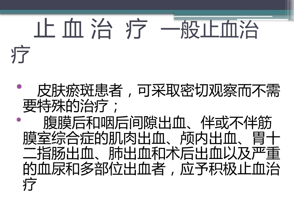 获得性血友病_第13页