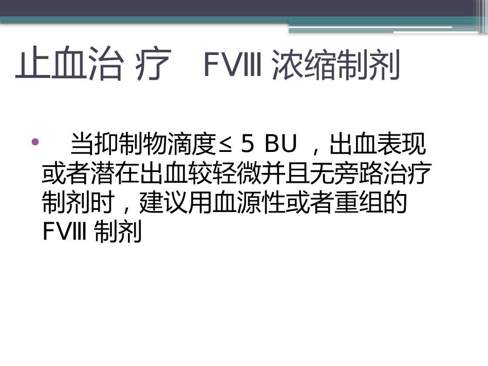 获得性血友病_第15页