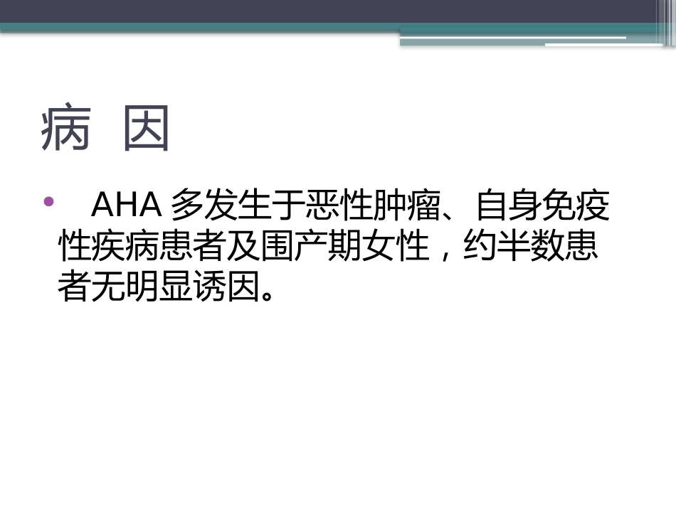 获得性血友病_第3页