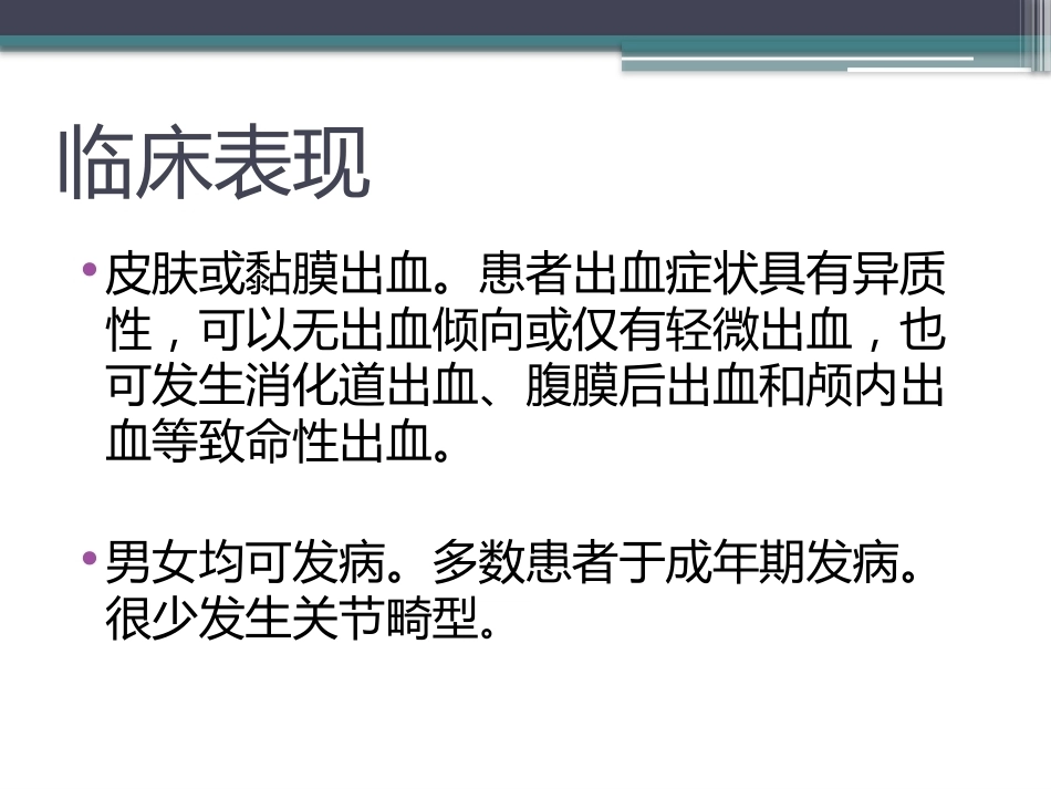 获得性血友病_第4页