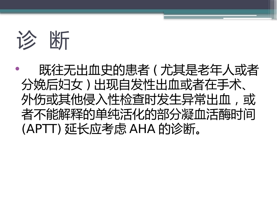 获得性血友病_第5页