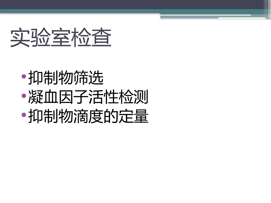 获得性血友病_第6页
