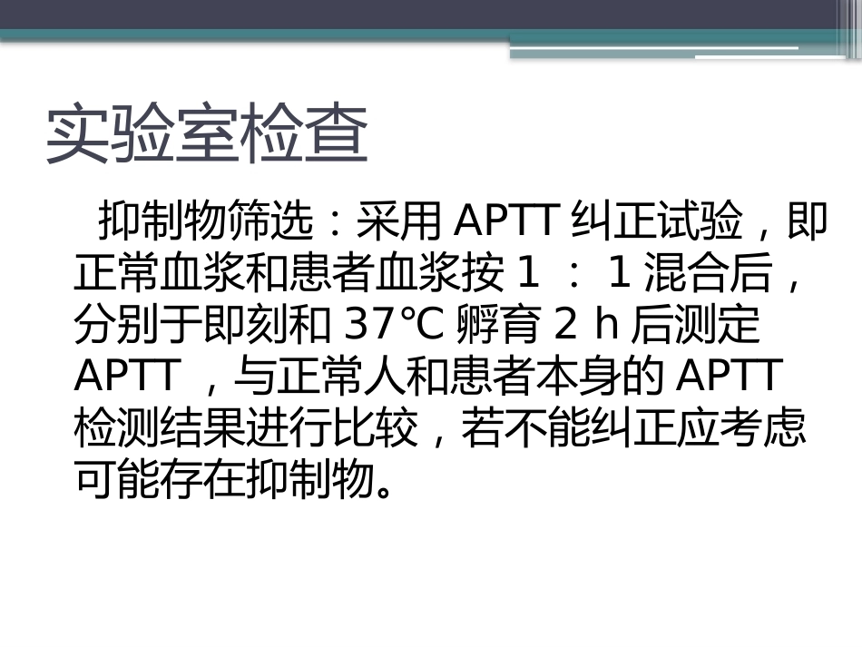 获得性血友病_第7页