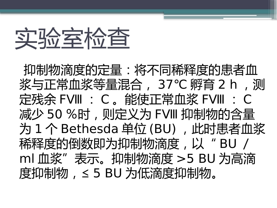 获得性血友病_第9页
