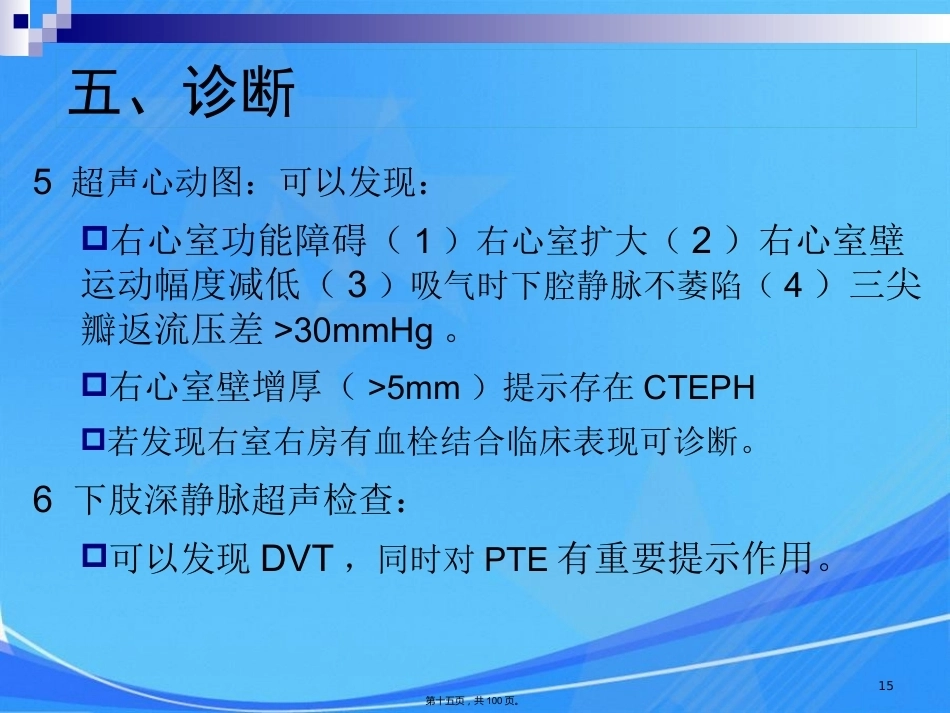 肺栓塞肺动脉高压与慢性肺源性心脏病_第15页