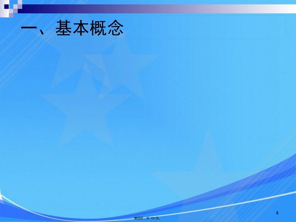 肺栓塞肺动脉高压与慢性肺源性心脏病_第4页