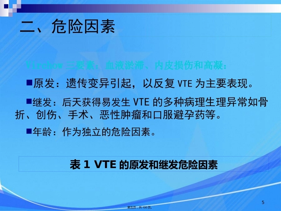 肺栓塞肺动脉高压与慢性肺源性心脏病_第5页