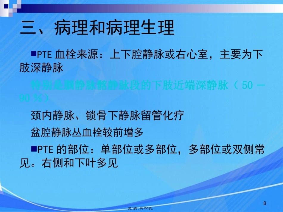 肺栓塞肺动脉高压与慢性肺源性心脏病_第8页