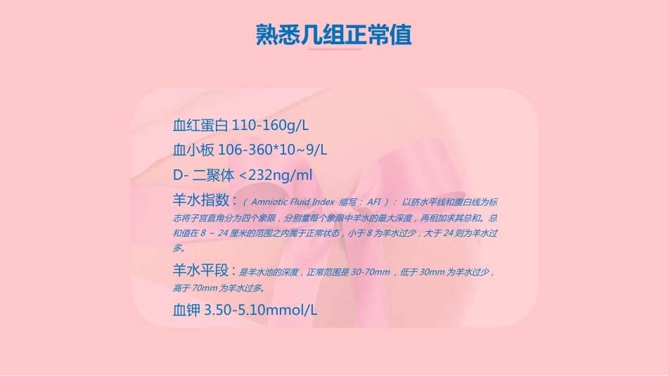 妇产科产后大出血护理PTT-_第10页