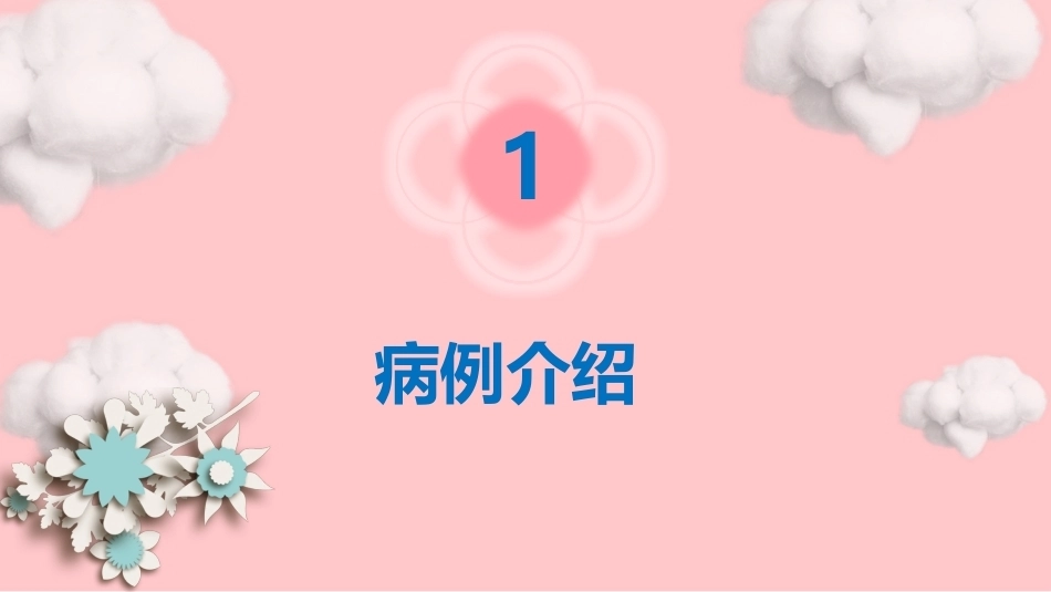 妇产科产后大出血护理PTT-_第3页
