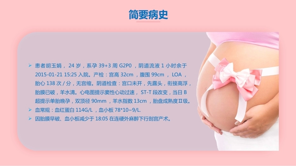 妇产科产后大出血护理PTT-_第4页