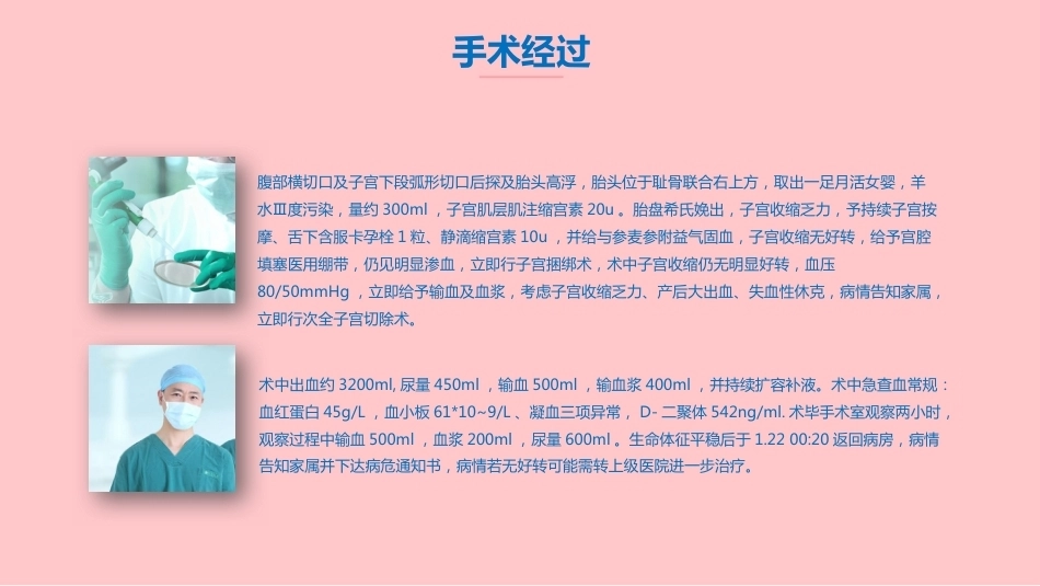 妇产科产后大出血护理PTT-_第5页