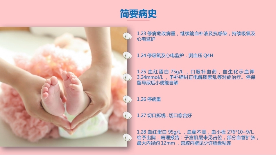 妇产科产后大出血护理PTT-_第7页