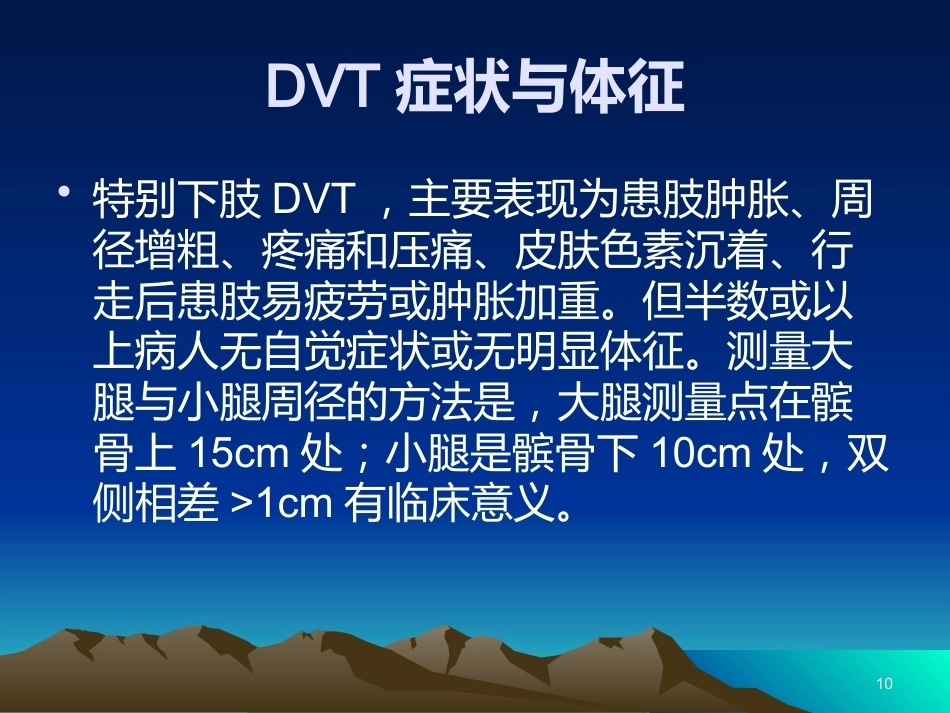 肺栓塞PPT(1)_第10页