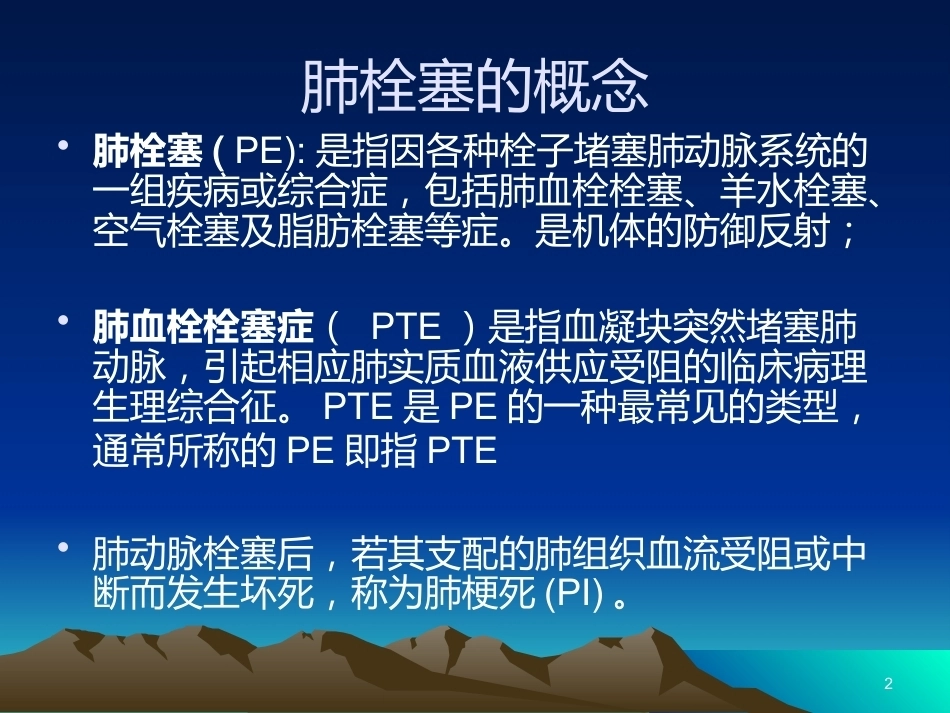 肺栓塞PPT(1)_第2页