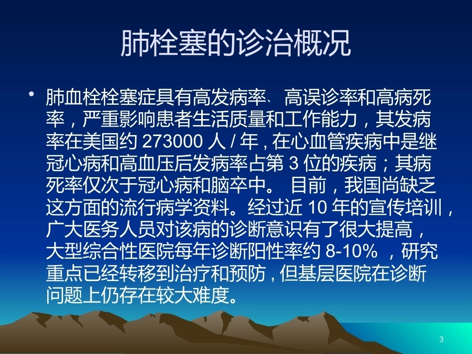 肺栓塞PPT(1)_第3页