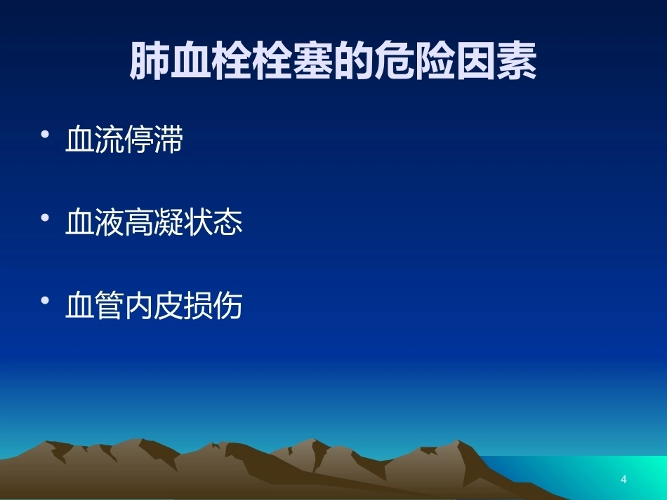 肺栓塞PPT(1)_第4页