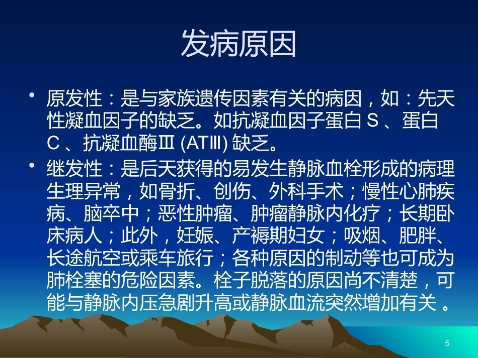 肺栓塞PPT(1)_第5页