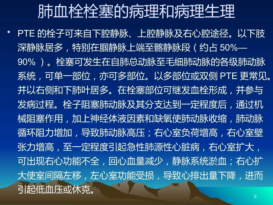 肺栓塞PPT(1)_第6页