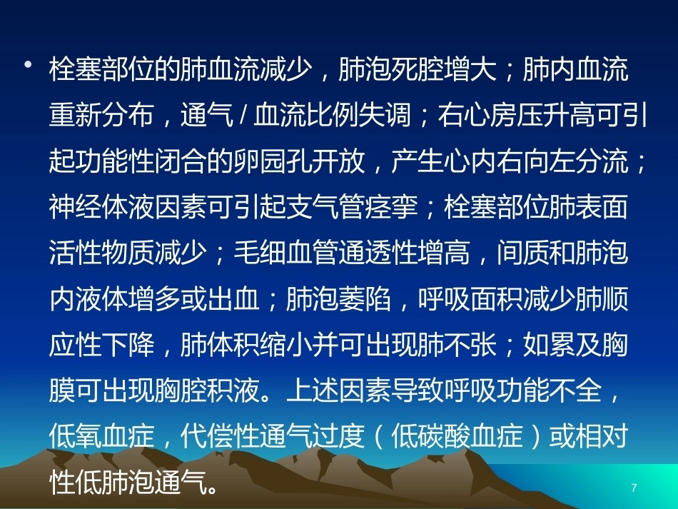 肺栓塞PPT(1)_第7页