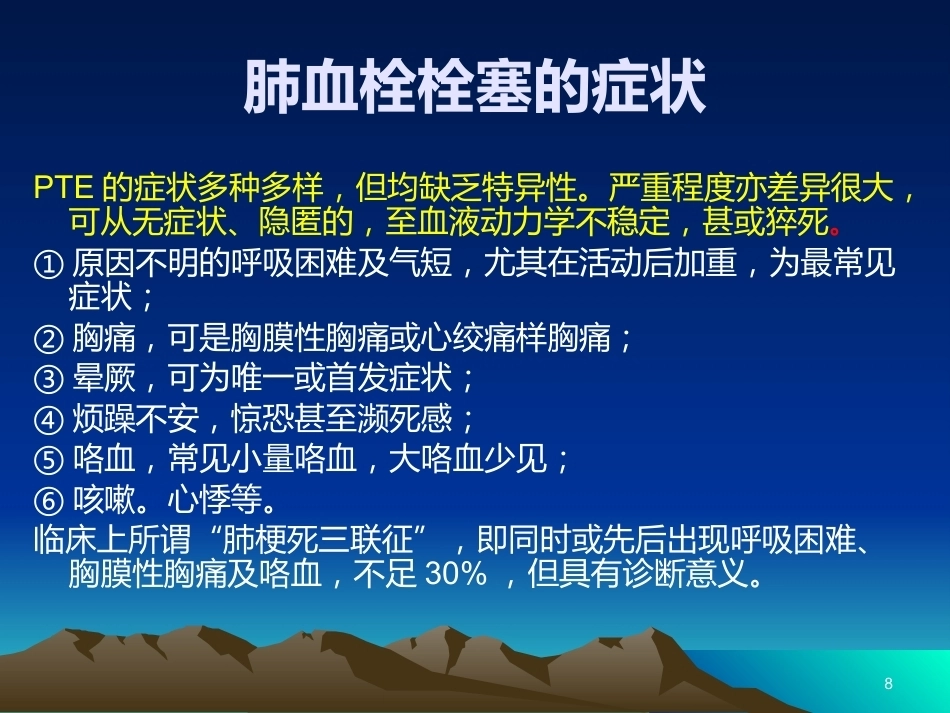 肺栓塞PPT(1)_第8页