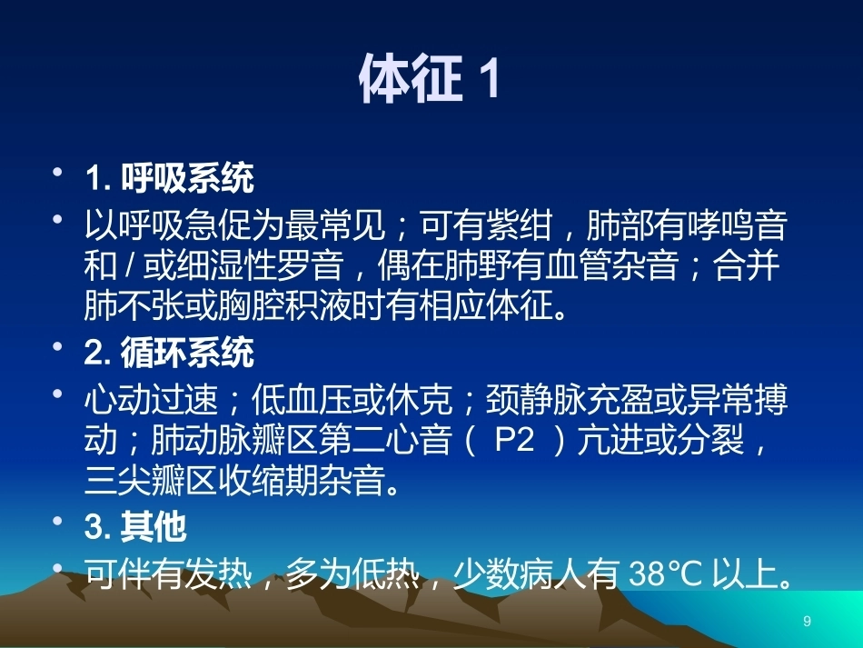 肺栓塞PPT(1)_第9页