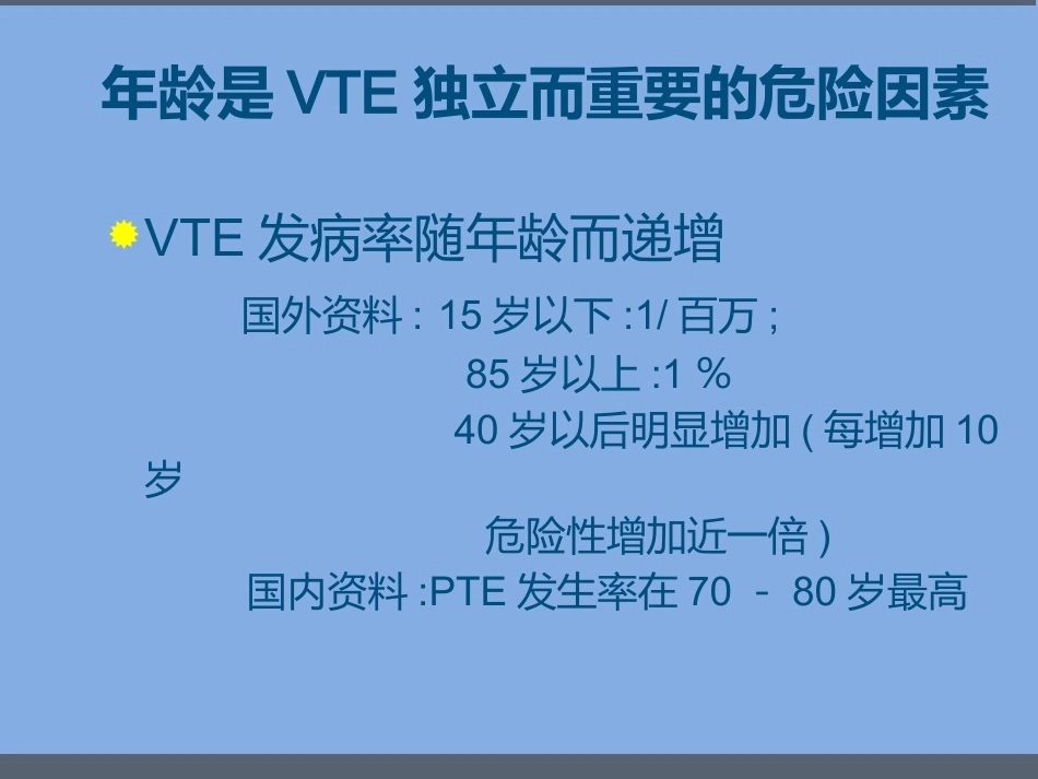 肺栓塞的诊断与治疗 PPT(1)_第11页