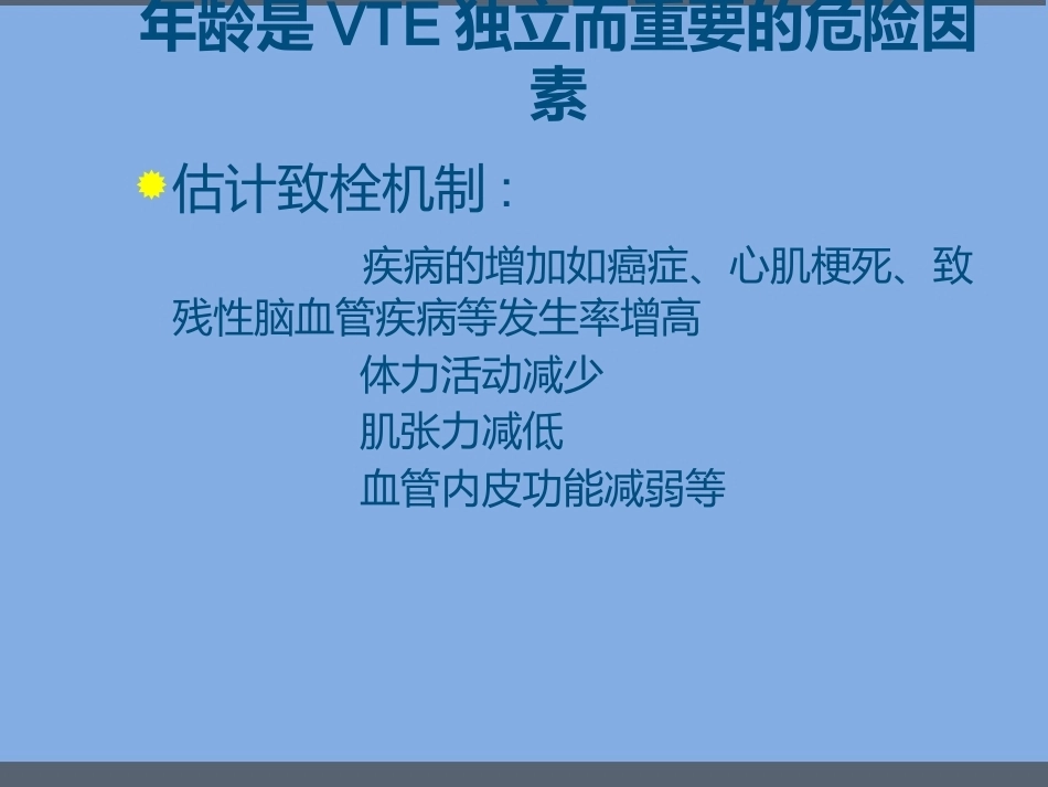 肺栓塞的诊断与治疗 PPT(1)_第12页