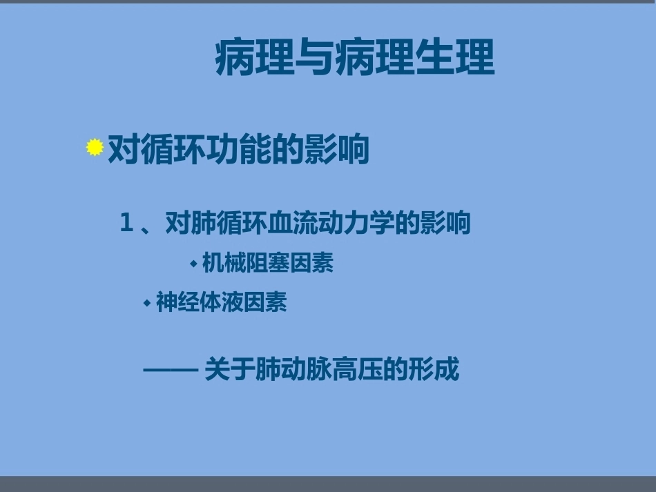 肺栓塞的诊断与治疗 PPT(1)_第14页
