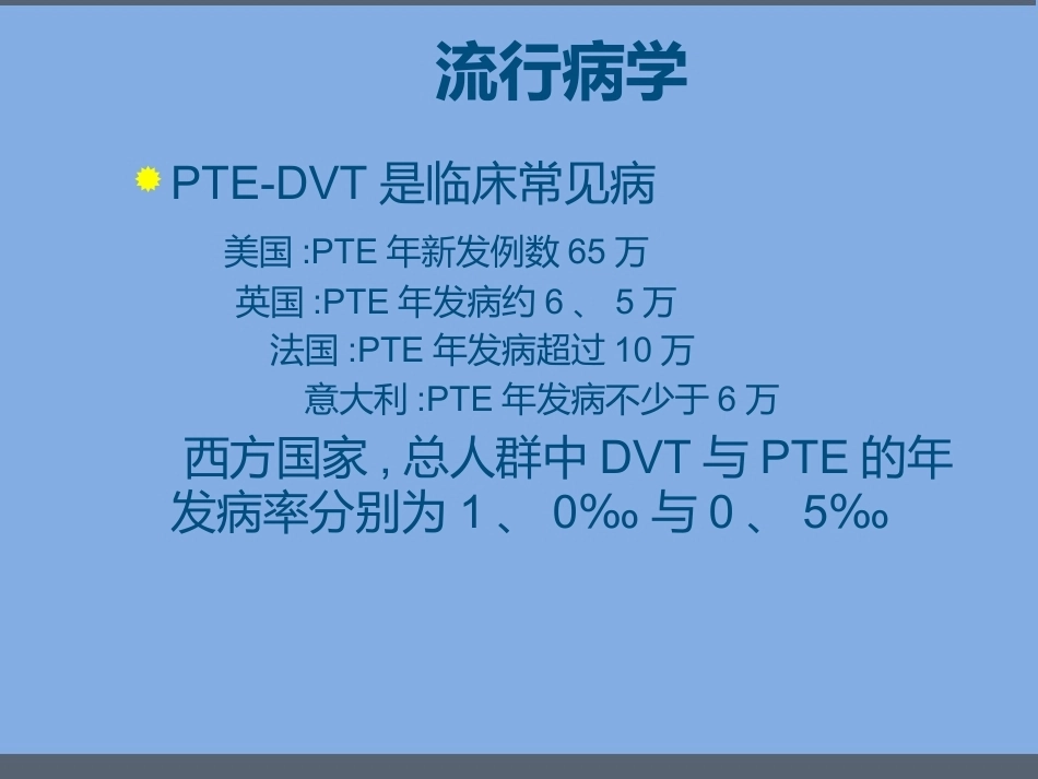 肺栓塞的诊断与治疗 PPT(1)_第5页