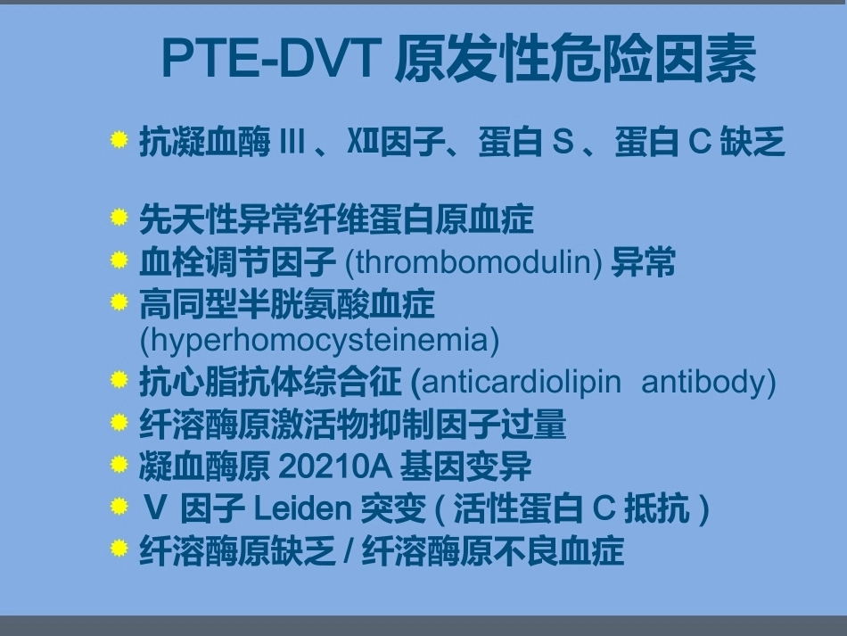 肺栓塞的诊断与治疗 PPT(1)_第8页