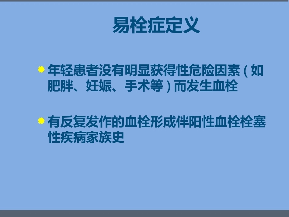 肺栓塞的诊断与治疗 PPT(1)_第9页