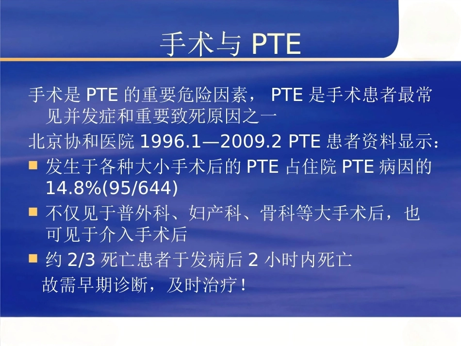 肺栓塞的诊断和治疗(1)_第10页