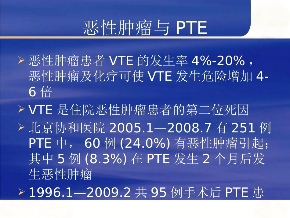 肺栓塞的诊断和治疗(1)_第11页