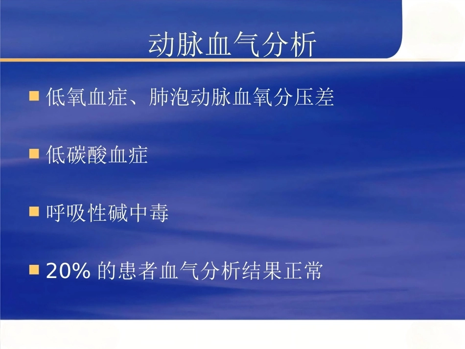 肺栓塞的诊断和治疗(1)_第15页