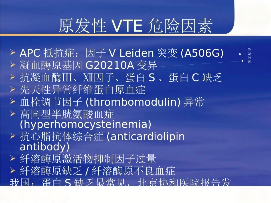 肺栓塞的诊断和治疗(1)_第7页