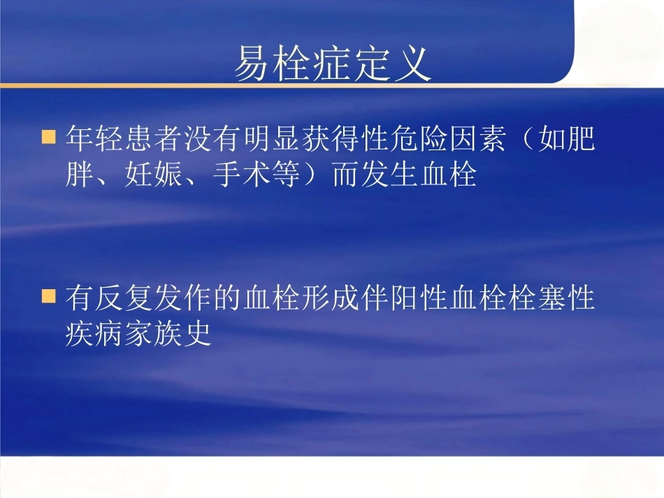 肺栓塞的诊断和治疗(1)_第8页